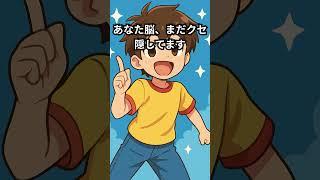 あなたの脳、実はこんなクセがあります＃７  #豆知識 #shorts   #雑学動画 #知識欲 #脳内の不思議 #脳の働き