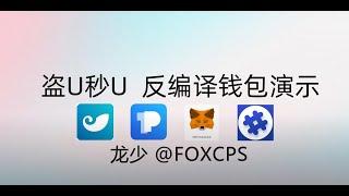 2024最新版im钱包演示秒U源码盗U源码 TP钱包 IMTOKEN钱包 小狐狸钱包 im钱包 高仿imtoken钱包源码 im钱包源码