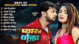 LIVE | सदाबहार दर्द भरे गाने | Sad Song | Nonstop Dard Bhara Gana | Heart Broken Song