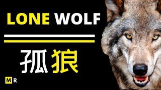 励志影片：孤狼 | LONE WOLF