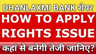 dhanlaxmi bank share news | dhanlaxmi bank rights issue | how to apply right issue