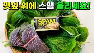 깻잎과 스팸 조합이 미쳤습니다️ 이 방법은 가성비 끝판왕 밑반찬입니다.