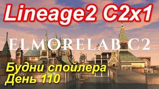 Lineage2. Elmorelab.com. Cronicle2 x1. Будни спойлера. День 110.