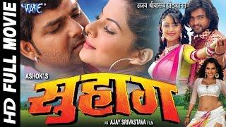 सुहाग || Suhaag - Super Hit Bhojpuri Full Movie || Pawan Singh || Bhojpuri Full Film @WaveMusicIndia