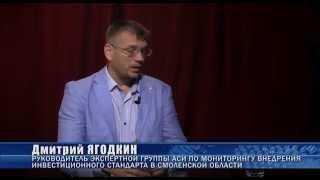 Лучшие практики привлечения инвестиций: Дмитрий Ягодкин, руководитель экспертной группы АСИ