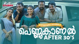 Pennukaanal After 30's | Onam Special | Malayalam Short Film | Kuttistories