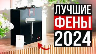 Какой фен для волос выбрать? Фены 2024 года | Идея подарка для женщины