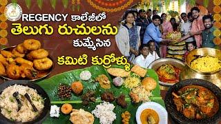 తెలుగు తరంగం Food Festival  లో Committee Kurrollu | Regency College | Telugu Now