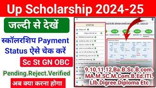 DBT Status Check Scholarship | DBT Status Kaise Check Kare | Up Scholarship Paisa Kaise Check Kare