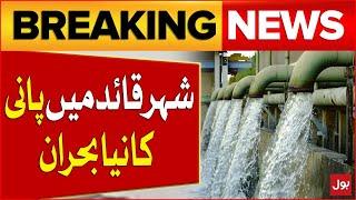 Power Breakdown At Dhabeji Pumping Station | New Water Crisis In Karachi | Breaking News