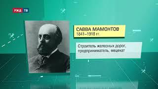 Портрет || Мамонтов. Покровитель искусства