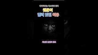 서늘한 숨결의 공포