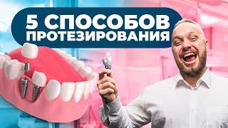 Протезирование при полном отсутствии зубов