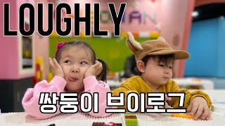 국제커플 | 하원 후 문화센터 다니는 쌍둥이 일상 | 혼혈아기 브이로그 | international couple 브이로그 | IVF twins in tumble and ballet