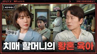 눈물의 여왕은 혹시 실화?! 치매 걸린 여배우의 유작이 된 영화 | 김이나 | 재진씨네21 EP.27 | 시