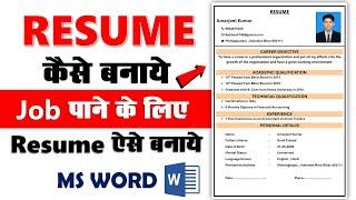 Job Interview Resume kaise banaye. Ms word me jobs resume kaise banaye.