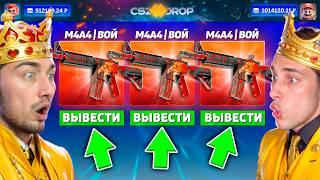 ЕСТЬ ШАНС ПОЛУЧИТЬ СРАЗУ ТРИ М4А4 ВОЙ за 1.500.000р / ФИНАЛ ОХОТЫ на М4 ВОЙ за 500.000р на CS2DROP