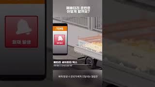 #폐배터리 운반은 어떻게 할까요? #비에이에너지 폐배터리 운반 시스템 배터리 세이프티 박스 Battery Safety Box #보관 #사용후배터리