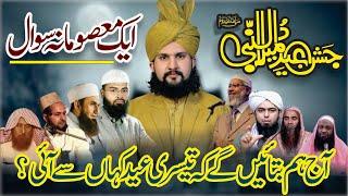 Eid milad un nabi ka sabot by Allama Adil Hassan Rizvi new beyan 2023 reply to wahani milad in nabi