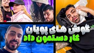 ولاگ مسافرت شمال  اما پویان و فراری دادیم