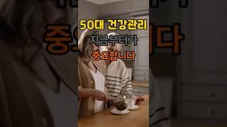 50대 지금 부터가 중요 합니다