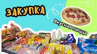 Закупка в магазине Kaufland ️.Вкусная и быстрая пицца 