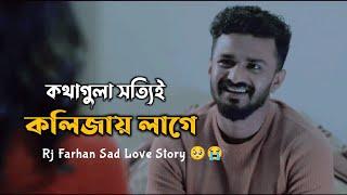 কলিজা কাঁপানোর মতো কিছু কথা | Rj Farhan Sad Love Story | Emotional Lines Drama Studios