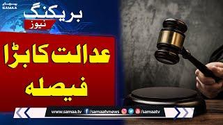 BREAKING! Sindh High Court Big Decision | SAMAA TV