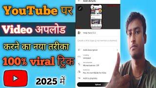 Youtube Par Video Kaise Upload Kare | Youtube Per Video Kaise Dalen