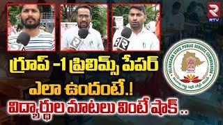 గ్రూప్ -1 ప్రిలిమ్స్ పరిక్షలు | TSPSC Group 1 Prelims Exam Today | Warangal | RTV