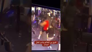 الفرق بين  الملاكم ولاعب كامل الاجسام