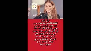 نيللي كريم تكشف تفاصيل إصا..بتها بـ و رم كنت حاسة بأ..لم شـ ـد يد