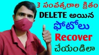 How to get 3 years before deleted photos in mobile with new trick||Recover delete photos