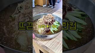 밀면에 만두 7개 넣어무봤나?울산 밀면 대표맛집진장동에 위치한울산밀면전문점KBS생생정보에 나온 찐맛집인데여기진짜 장난아님~! #맛집 #여름 #밀면
