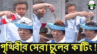 কাইশ্যার সেরা নাপিত সেলুন | Kaissa World's Best Funny Hair Style | Bangla Comedy Dubbing