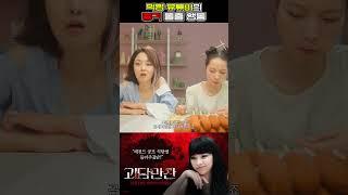 [괴담만찬] 믿기지 않는 괴담썰_식탐