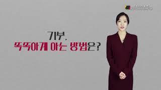 [TV지식용어] 우리나라 기부 역사의 시초 적십자 운동 그리고 똑똑한 기부 / 박진아 아나운서