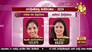 පාර්ලිමේන්තු ඉතිහාසයේ වැඩිම කාන්තා නියෝජන‍ය - දියවන්නාව තරණය කළ කාන්තාවන් මෙන්න - Hiru News