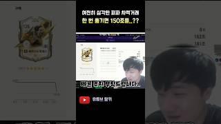 역겹네.. FC 온라인 피파4