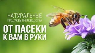  Натуральная продукция пчеловодства Smart Bee 