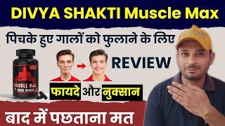 Muscle Max Capsule Review | DIVYA SHAKTI AYURVEDA Mass Gainer Capsule | Benefits | Side Effects