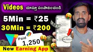 2 Video View =₹70/,1 Video View =₹35/- (Live Proof)|| EARN MONEY ONLINE || BEST EARNING APP 2024