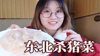 东北杀猪菜！真的香！花二发誓买光全网酸菜全部吃一遍！