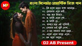 বাংলা সিনেমার রোমান্টিক Dj গান//Nonstop//Dj AB Music Present//@Dj Palash Music