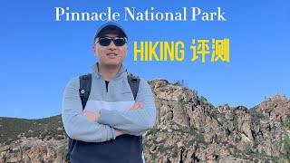 【hiking】Pinnacle National Park 评测