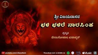 Bhali Bhalire Naarasimha || Sri Vijayadasaru || Venugopal Khatavkar