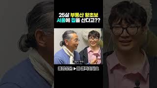 이런 수준 대학생 서울에 내 집 마련 도전합니다.