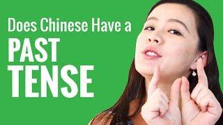 Ask a Chinese Teacher - Does Chinese Have a Past Tense?