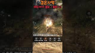 [검은사막] 신규 클래스 데드아이 콤보, 특화 V1 / New Class Dead eye Combo, Addons V1 #bdo #검은사막