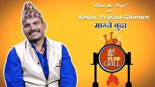 Kedar Ghimire - Magne Buda |  What The Flop | Sandip Chhetri Comedy | 03 September 2018